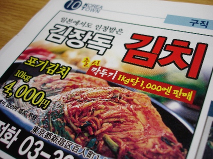 koreatownkimochi01_425.jpg